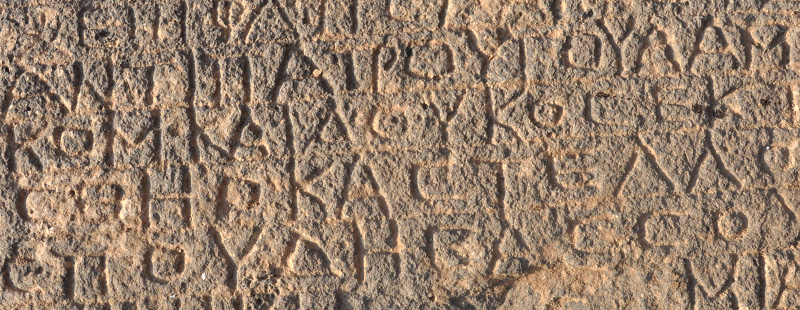 Main image: Inscription closeup.
